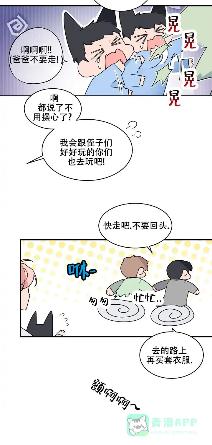 老板的小宝贝 第143话 第26页