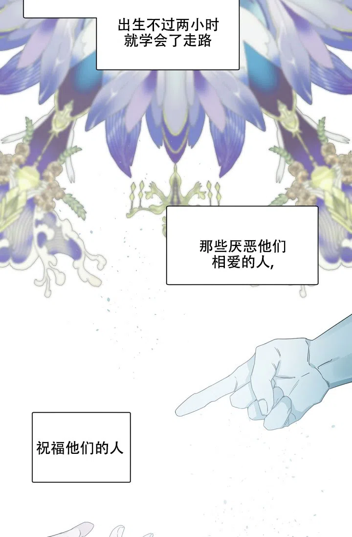 老板的小宝贝 第143话 第2页