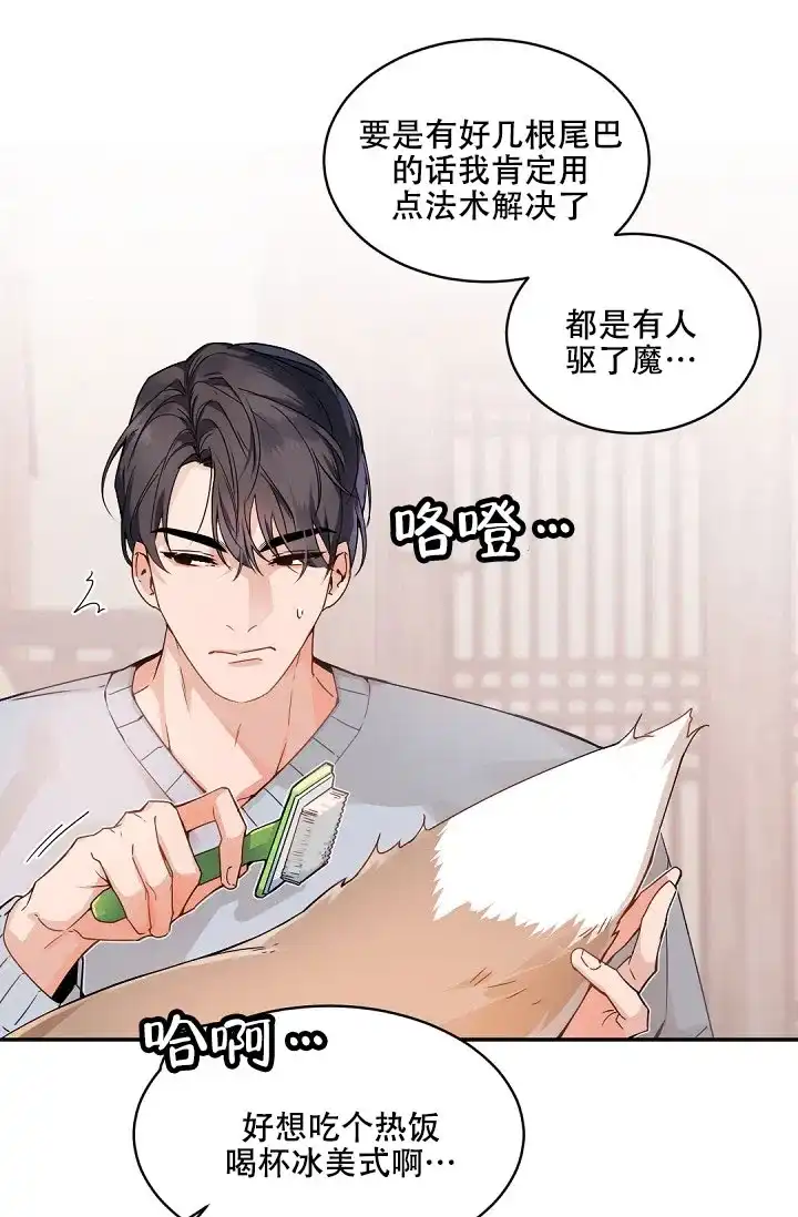 老板的小宝贝 第143话 第12页