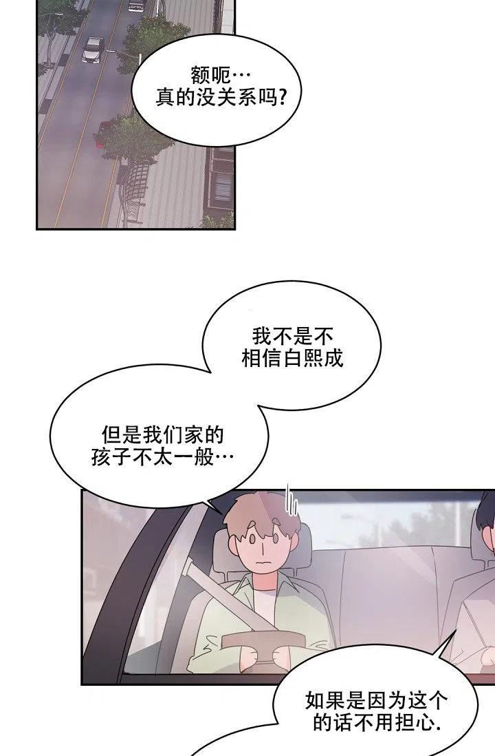 老板的小宝贝 第144话 第2页