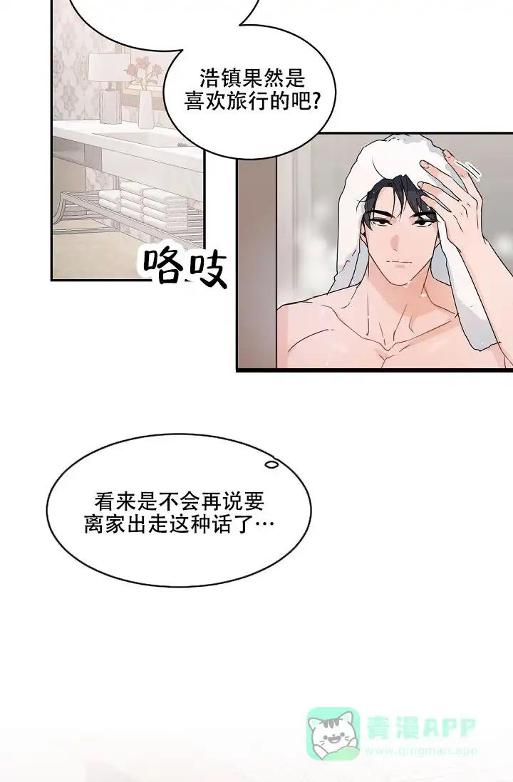 老板的小宝贝 第144话 第21页