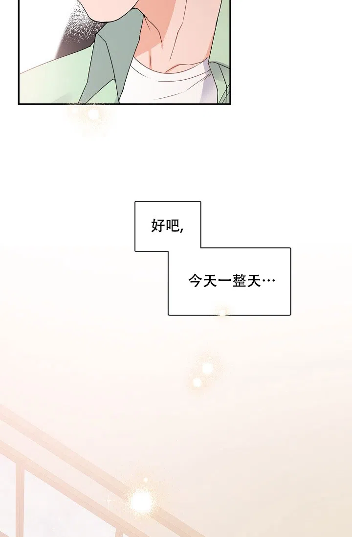 老板的小宝贝 第144话 第8页