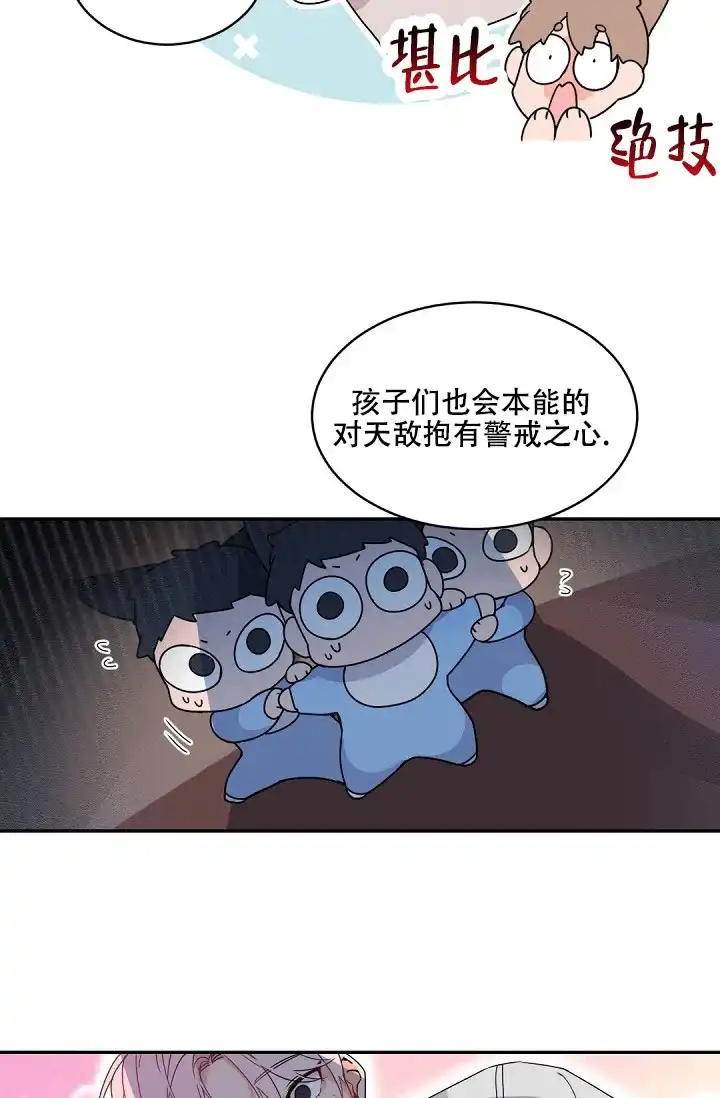 老板的小宝贝 第144话 第5页