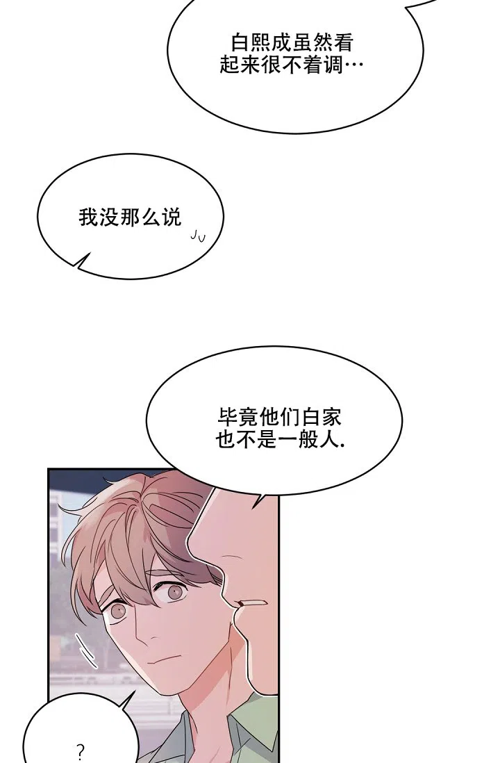 老板的小宝贝 第144话 第3页