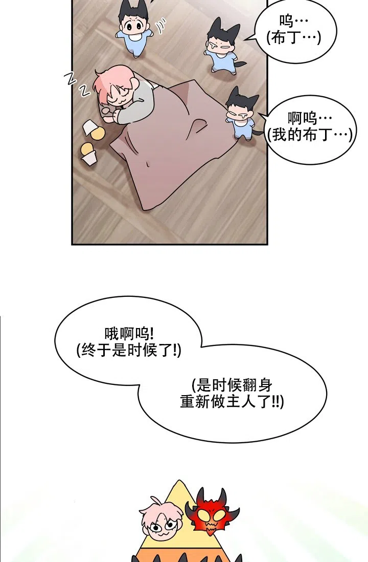 老板的小宝贝 第145话 第7页