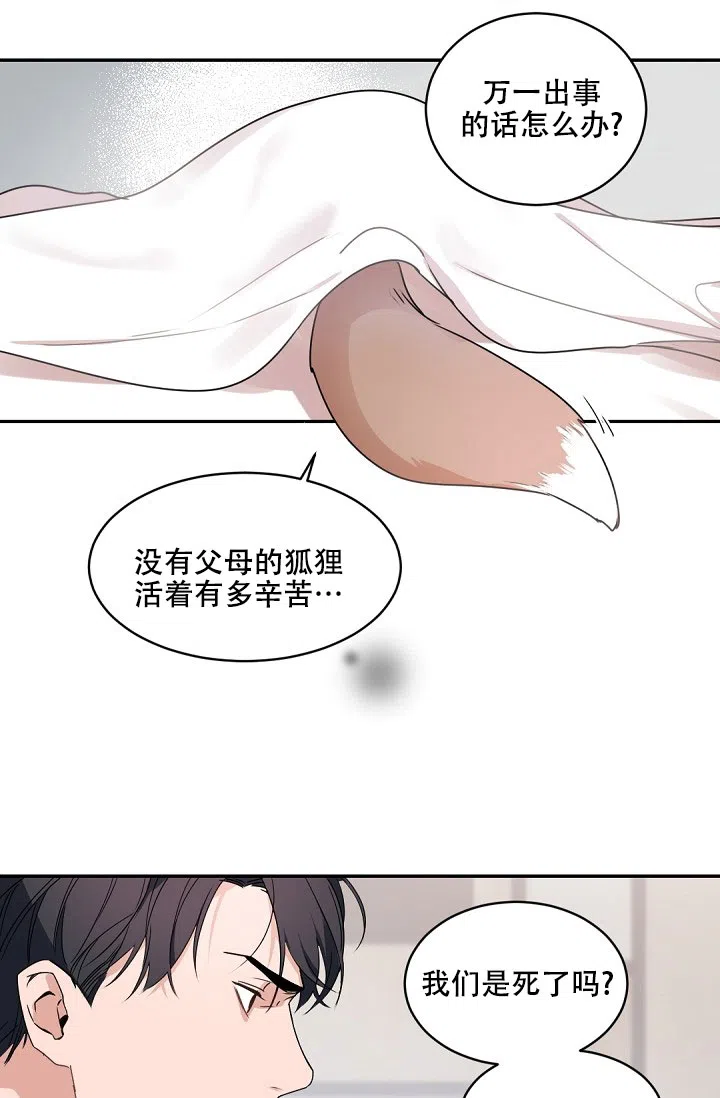 老板的小宝贝 第145话 第18页