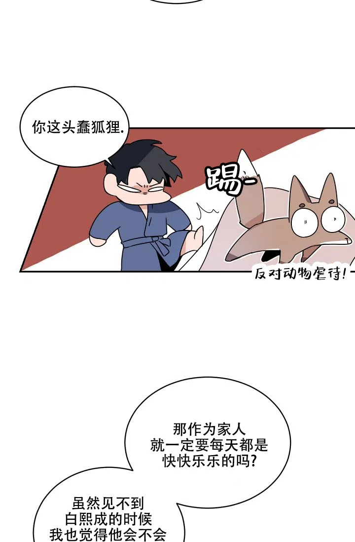 老板的小宝贝 第145话 第23页