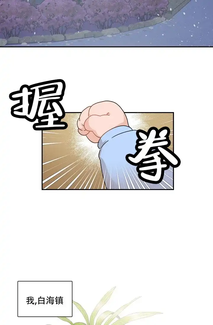 老板的小宝贝 第145话 第2页