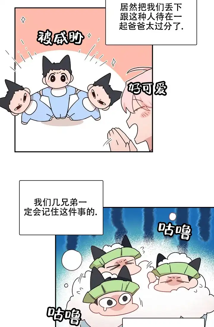 老板的小宝贝 第145话 第4页