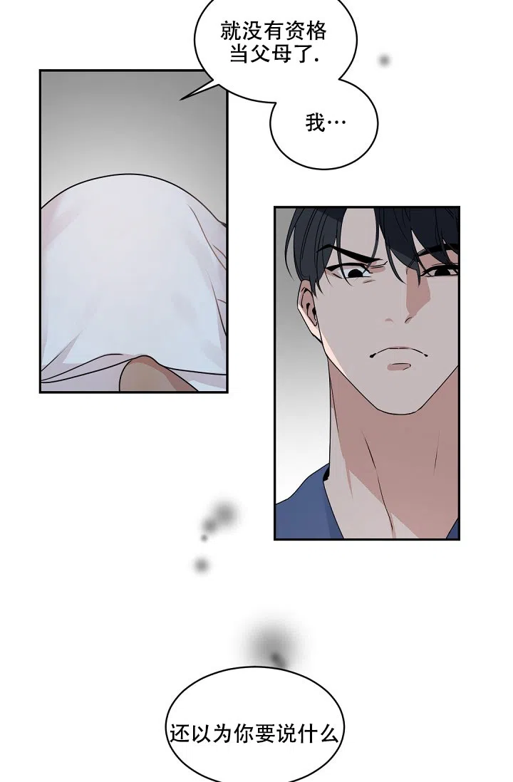 老板的小宝贝 第145话 第22页