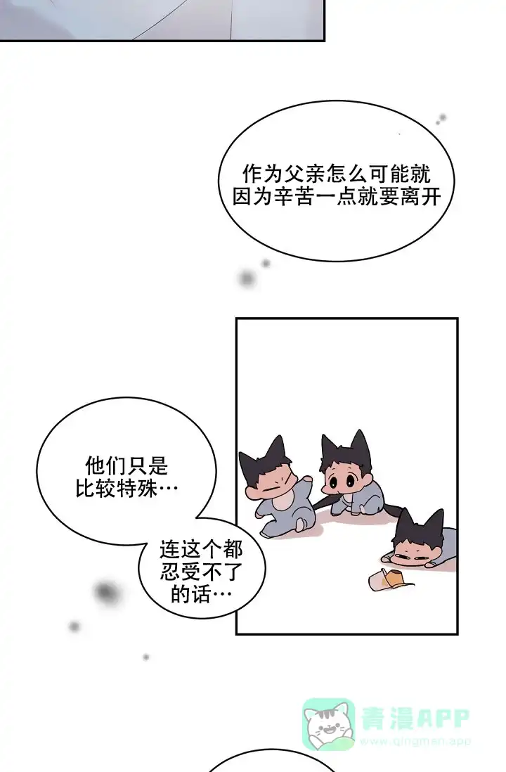 老板的小宝贝 第145话 第21页