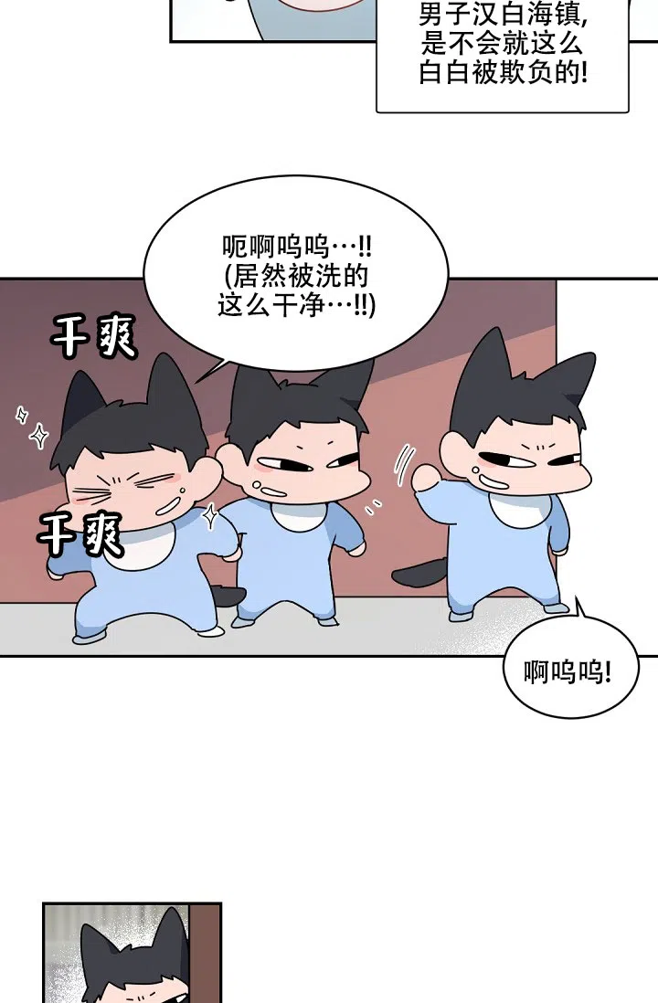 老板的小宝贝 第145话 第5页