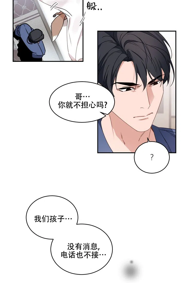 老板的小宝贝 第145话 第17页