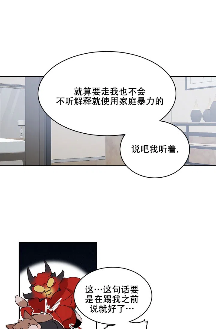 老板的小宝贝 第145话 第14页