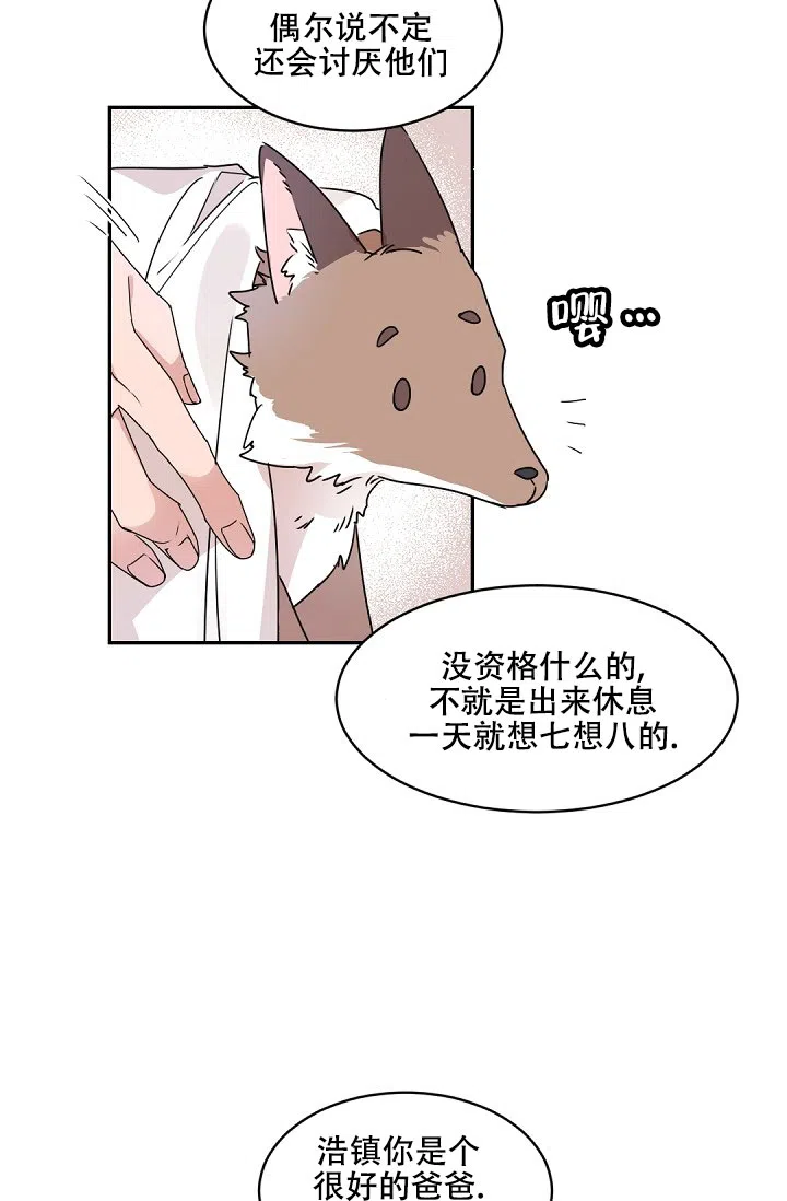 老板的小宝贝 第145话 第25页