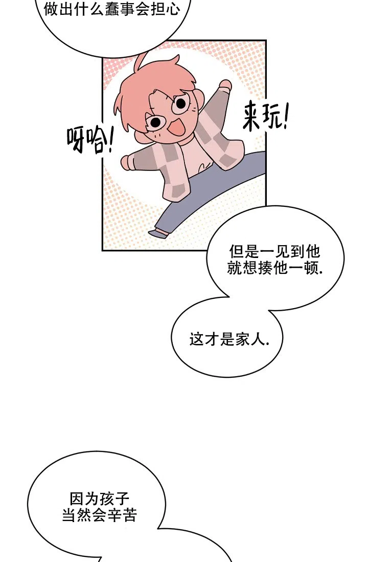 老板的小宝贝 第145话 第24页