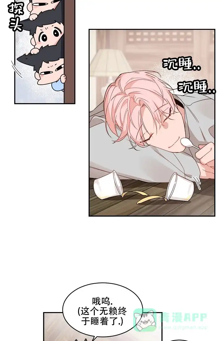 老板的小宝贝 第145话 第6页