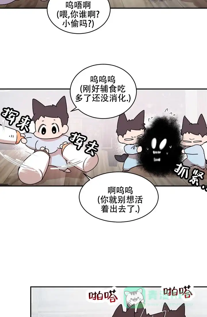 老板的小宝贝 第146话 第16页