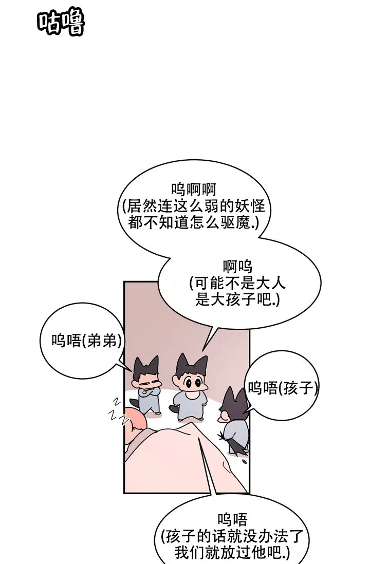 老板的小宝贝 第146话 第18页