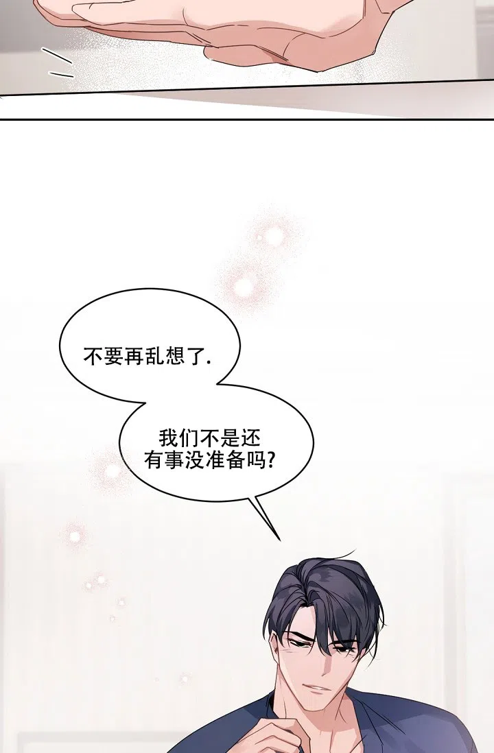 老板的小宝贝 第146话 第4页