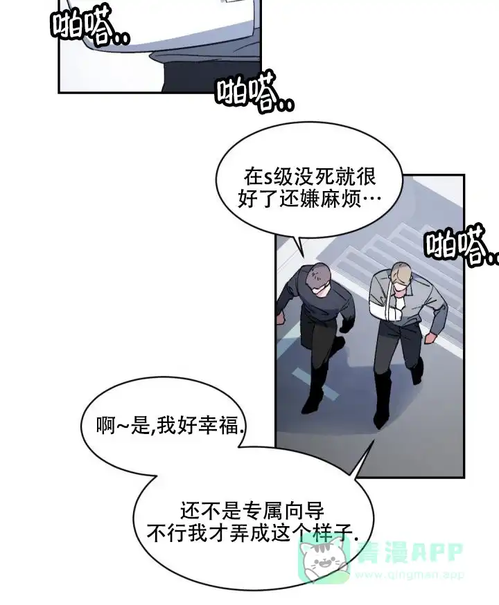 老板的小宝贝 第147话 第31页