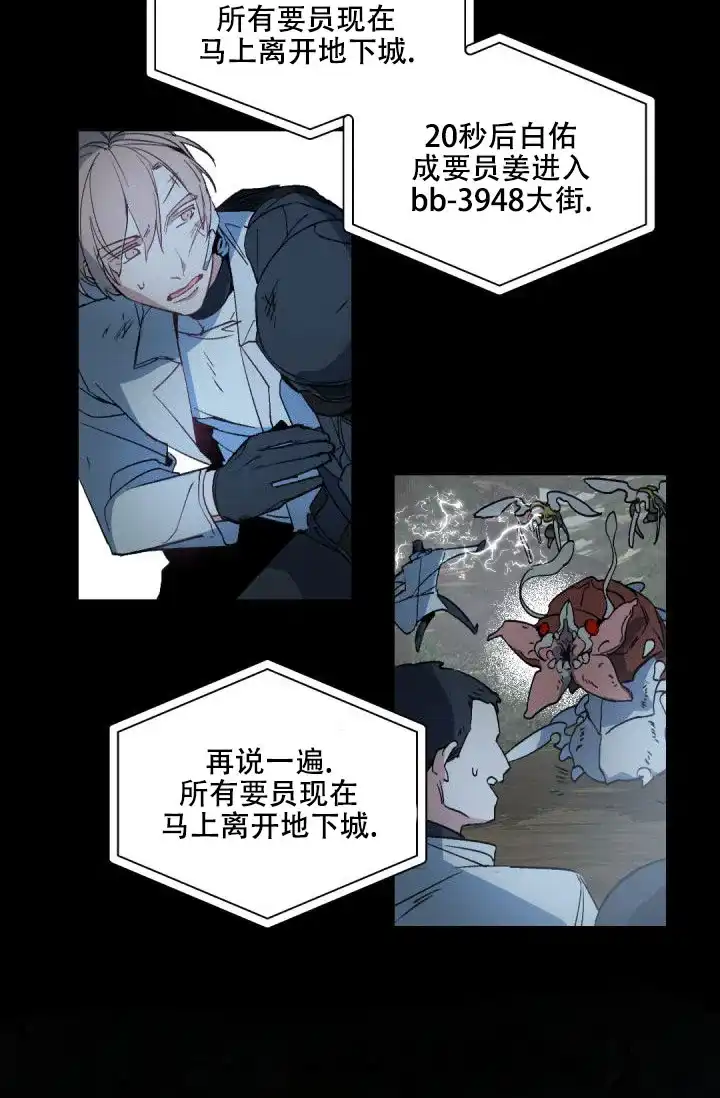 老板的小宝贝 第147话 第3页