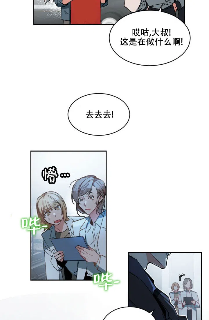 老板的小宝贝 第148话 第24页