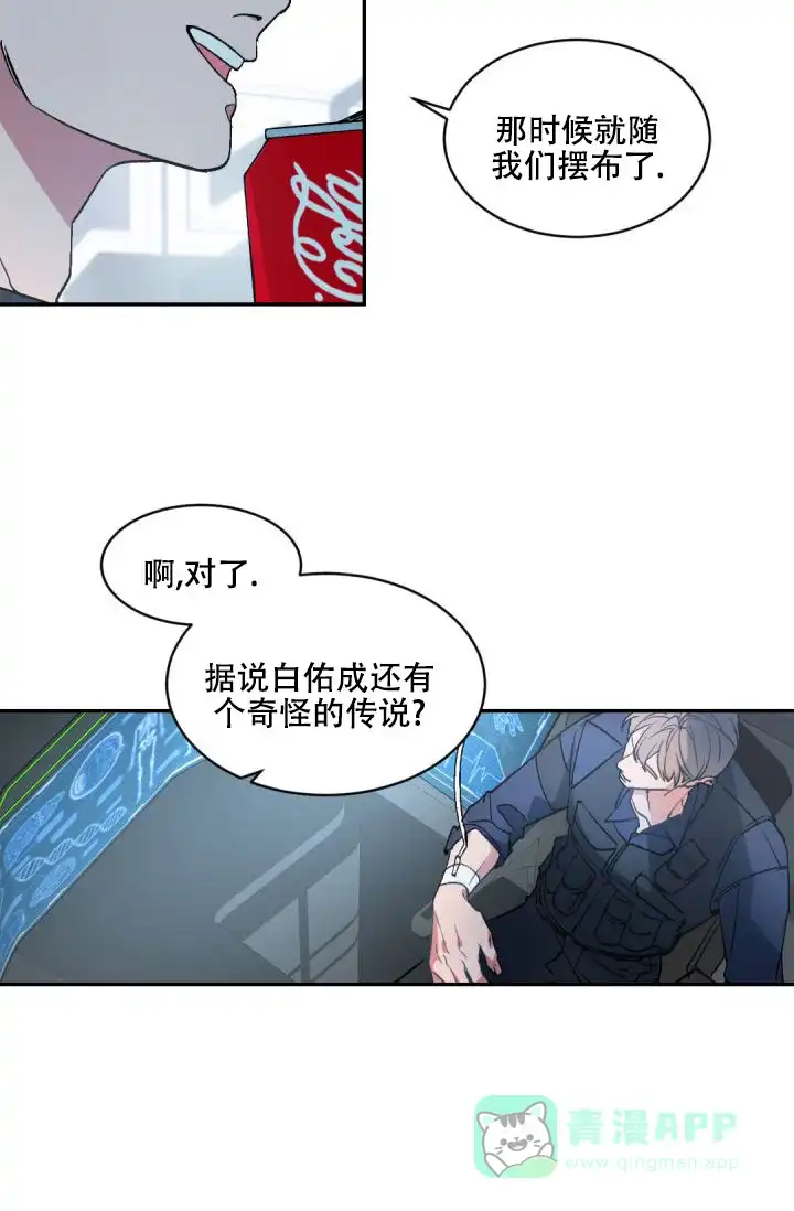老板的小宝贝 第148话 第16页