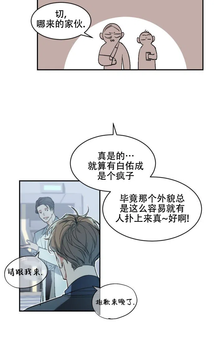 老板的小宝贝 第148话 第14页