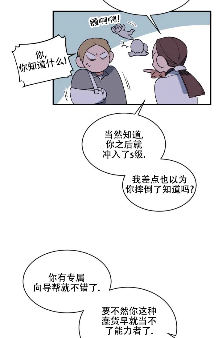 老板的小宝贝 第148话 第7页