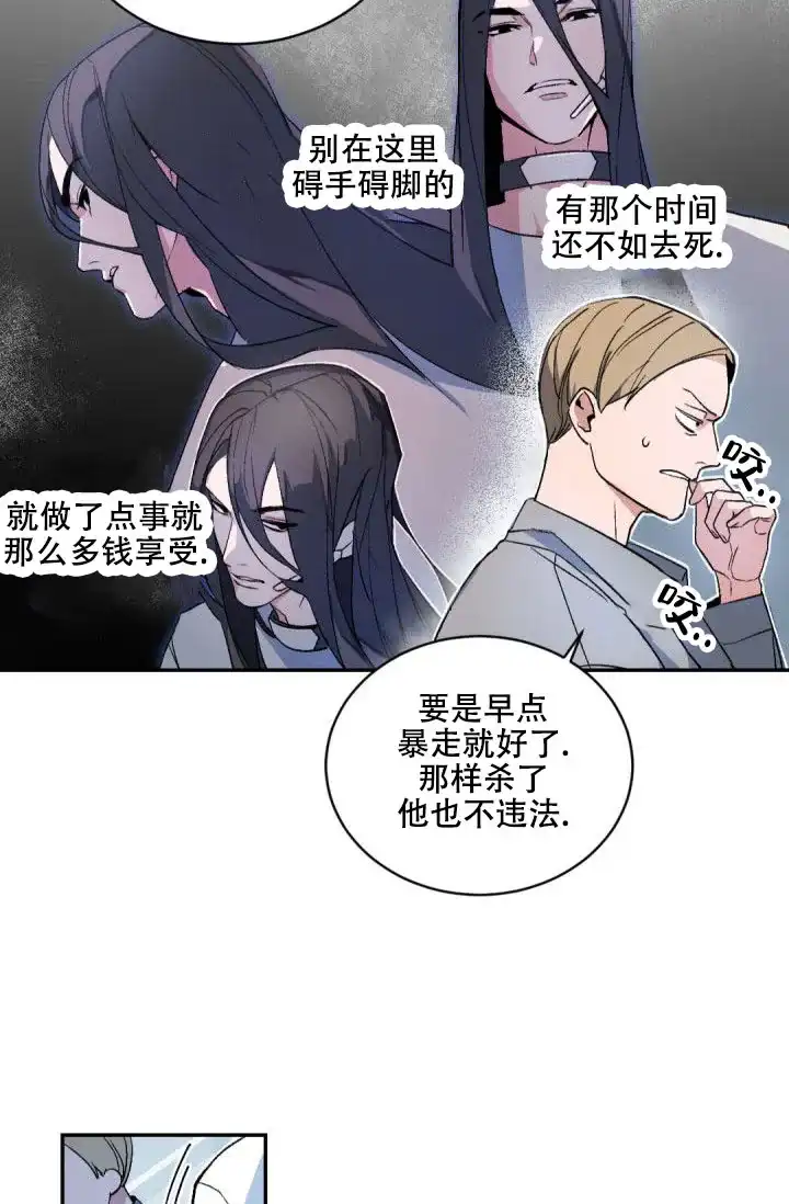老板的小宝贝 第148话 第5页