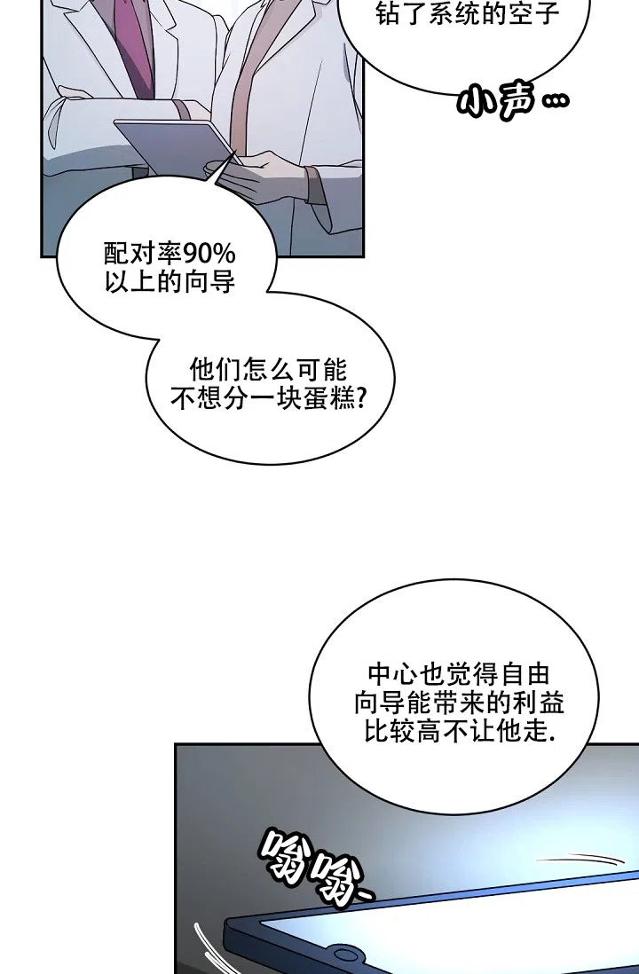 老板的小宝贝 第149话 第18页
