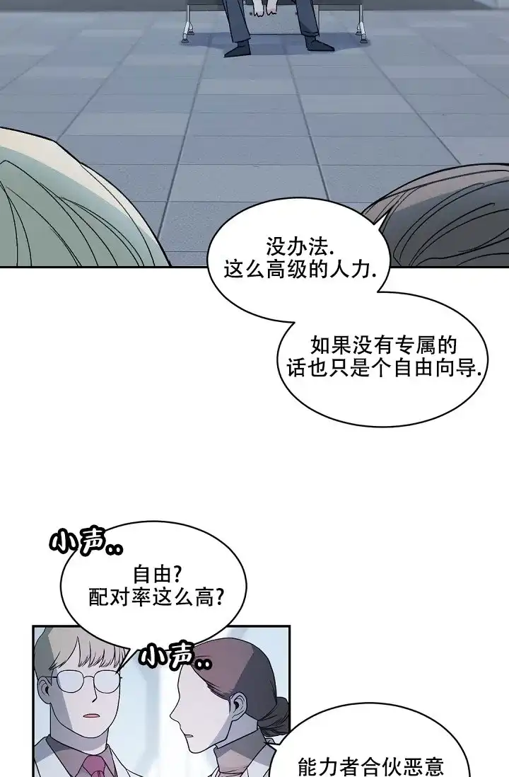 老板的小宝贝 第149话 第17页
