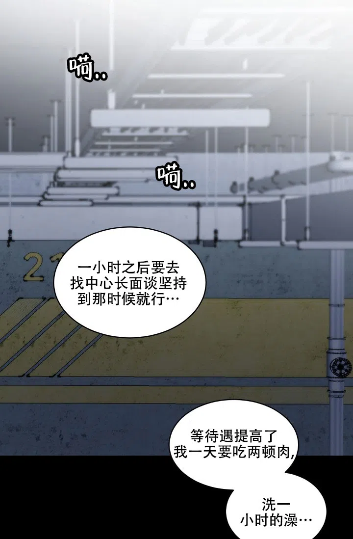 老板的小宝贝 第149话 第25页