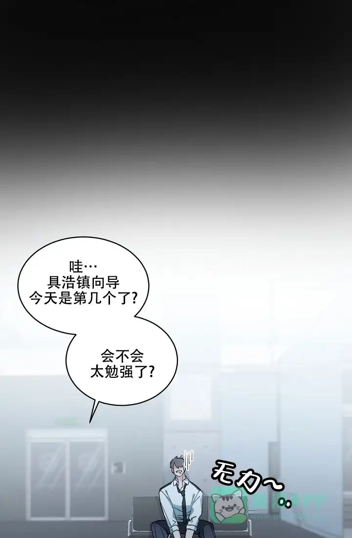 老板的小宝贝 第149话 第16页