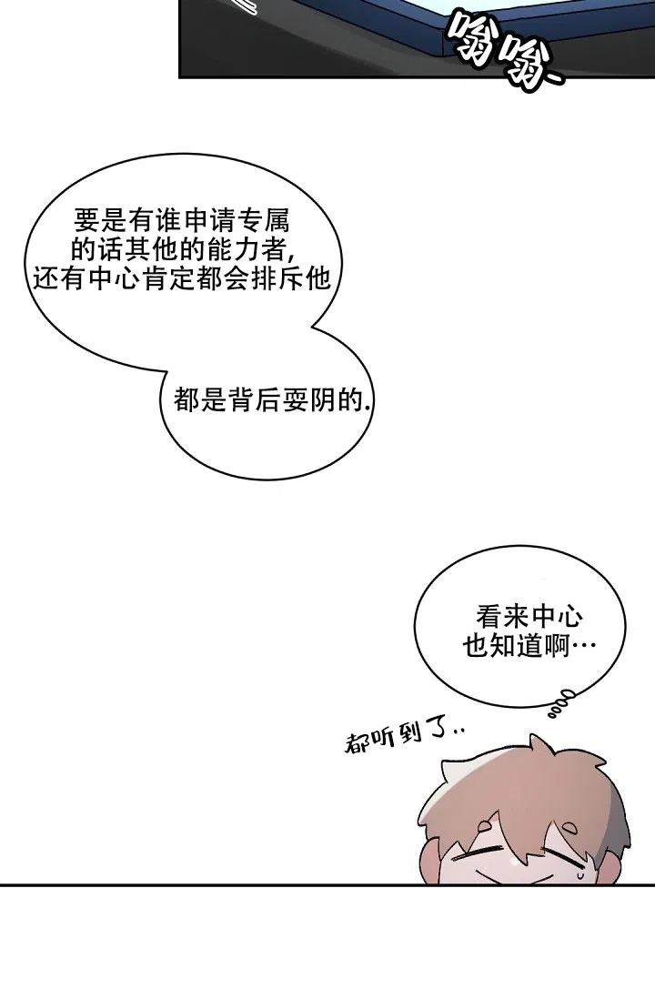 老板的小宝贝 第149话 第19页