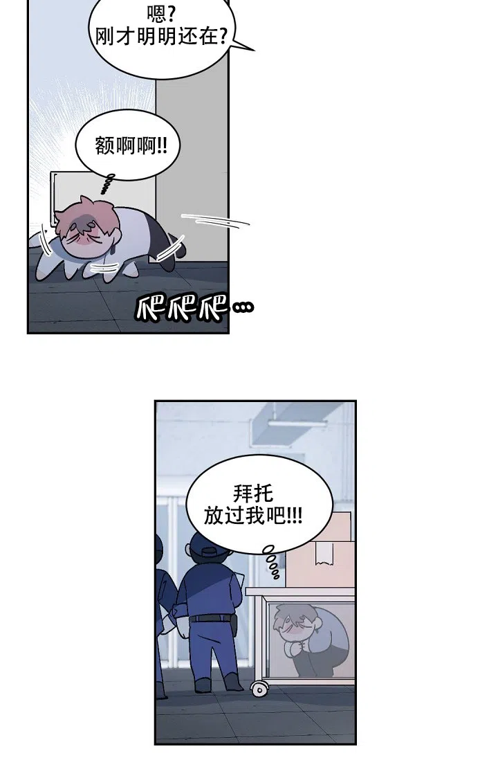 老板的小宝贝 第149话 第23页