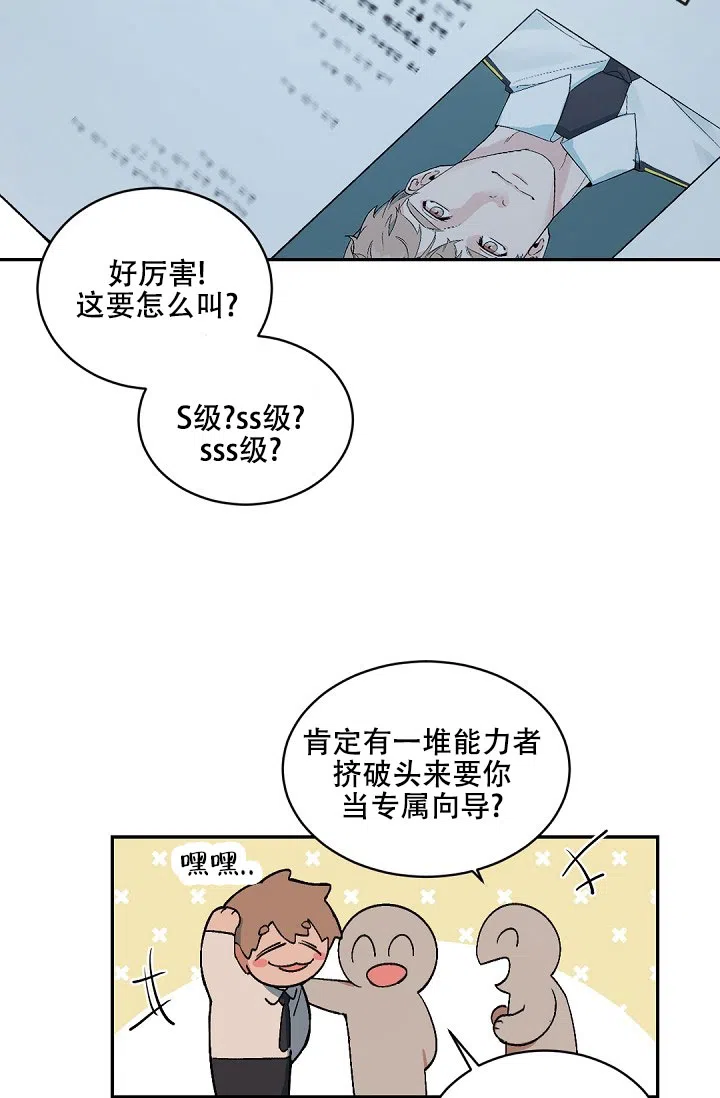 老板的小宝贝 第149话 第12页