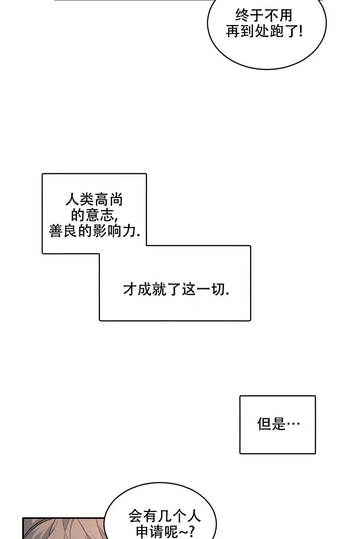 老板的小宝贝 第149话 第13页