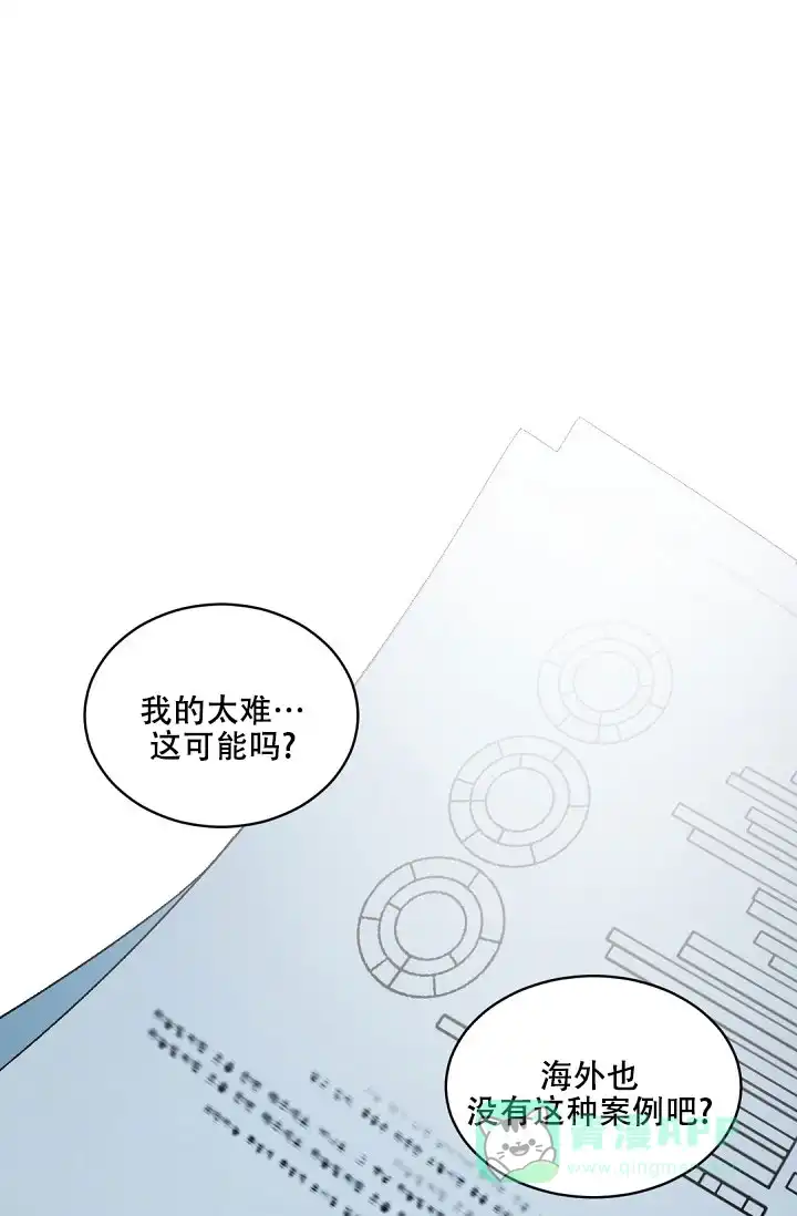 老板的小宝贝 第149话 第11页