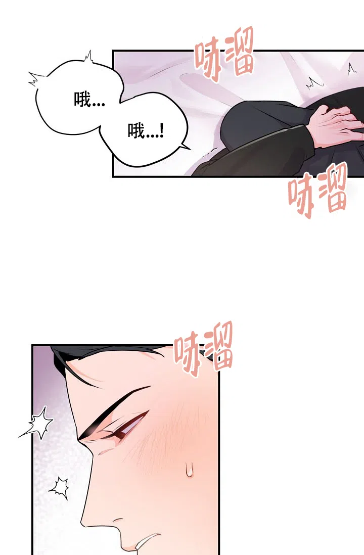 老板的小宝贝 第15话 第14页