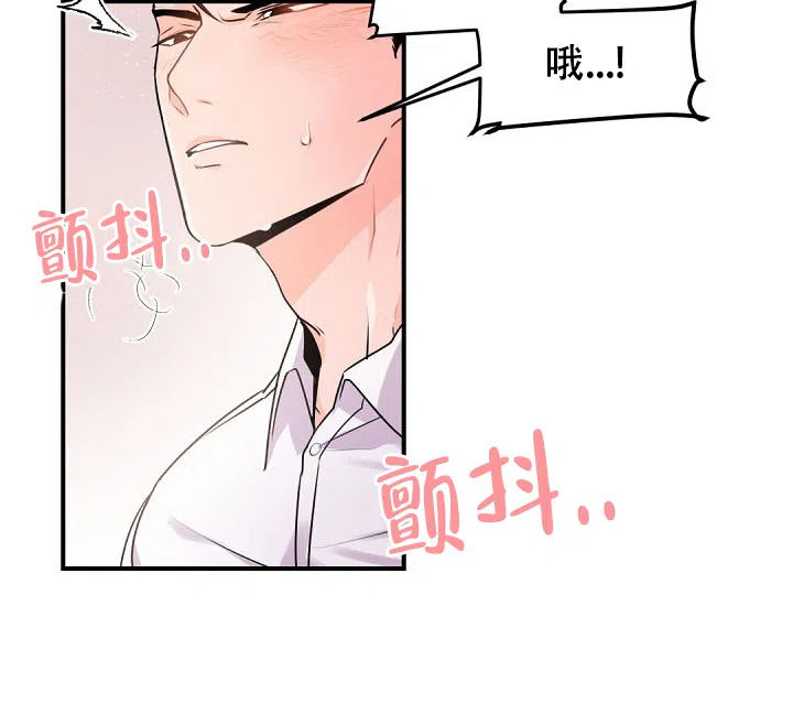 老板的小宝贝 第15话 第19页