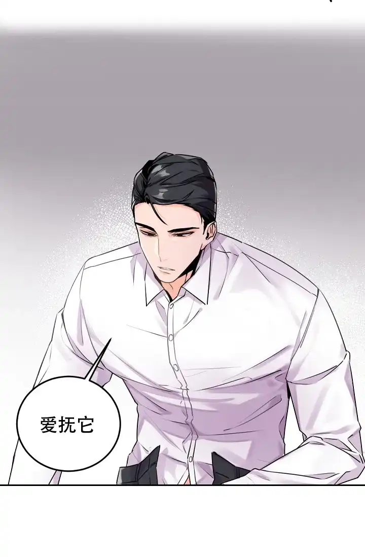 老板的小宝贝 第15话 第10页