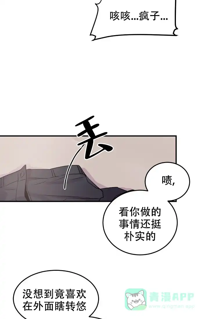 老板的小宝贝 第15话 第21页