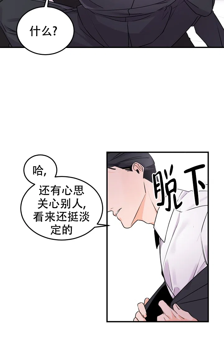 老板的小宝贝 第15话 第8页