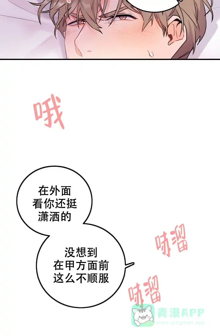 老板的小宝贝 第15话 第16页
