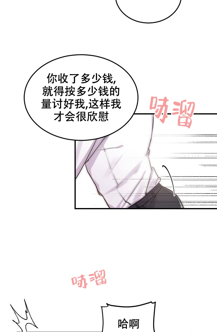 老板的小宝贝 第15话 第18页