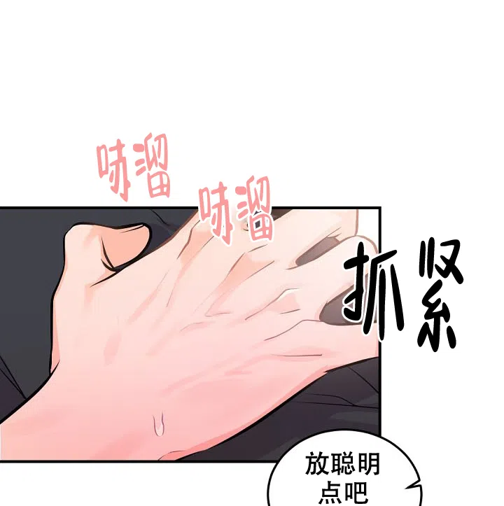 老板的小宝贝 第15话 第17页