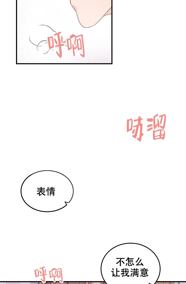 老板的小宝贝 第15话 第15页