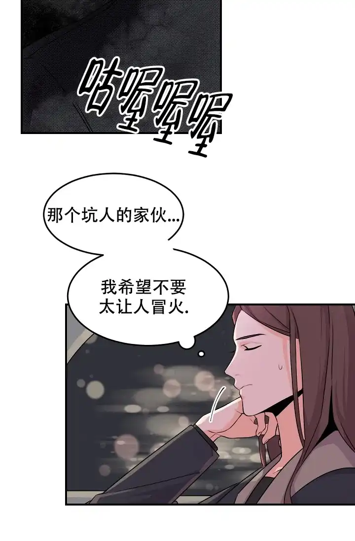 老板的小宝贝 第15话 第3页